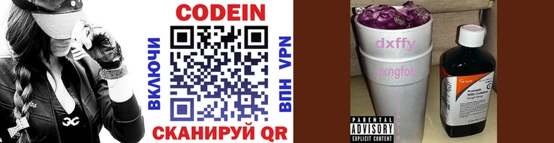 Купить Санкт-Петербург Кодеиновый сироп Lean напиток Lean (лин)
